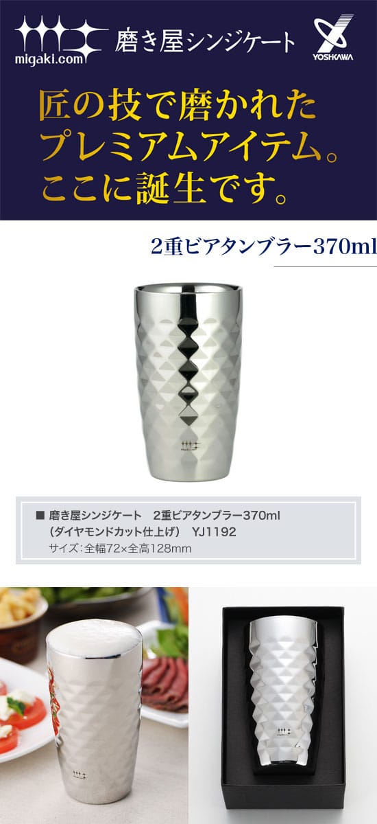 最大82%OFFクーポン ヨシカワ 磨き屋シンジケート 2重ビアタンブラー