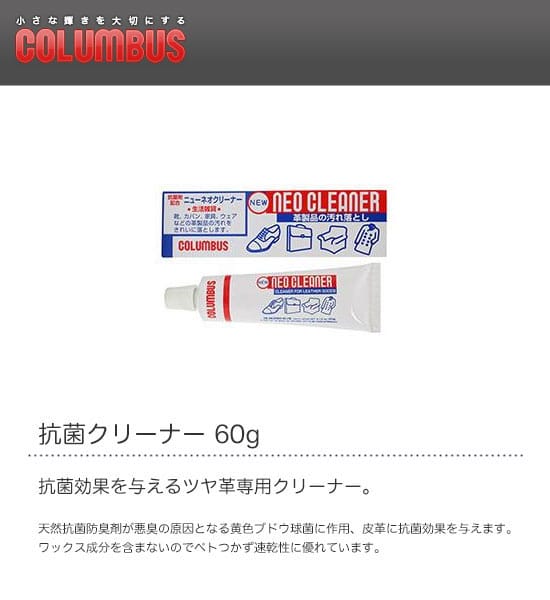 COLUMBUS コロンブス 抗菌クリーナー60g 半額品 抗菌クリーナー60g