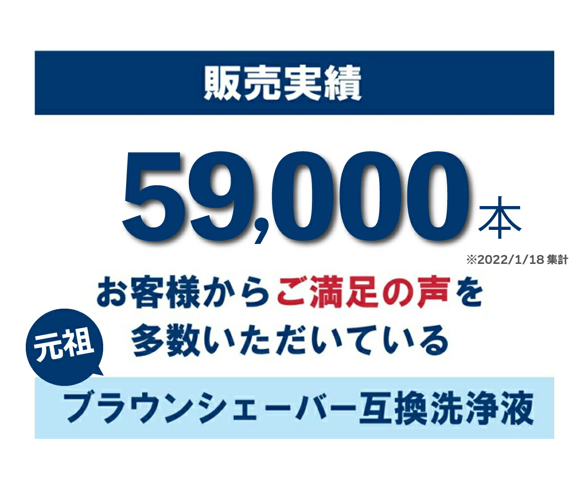 市場 ブラウン アルコール洗浄液 日本製 アルコール洗浄 クリンニュ シェーバー洗浄液 カートリッジ 6個 9本× 分 洗浄液