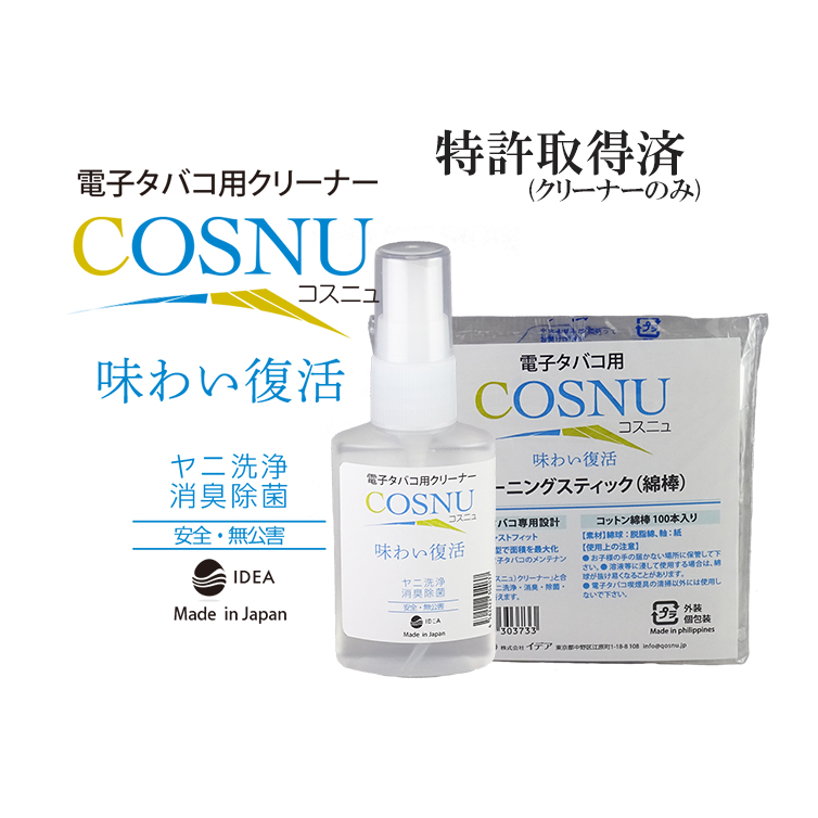 お買い得モデル アイコス iQOS 掃除 用 クリーナー 洗浄液 COSNU コスニュ 50ml 特許取得済 姉妹品のクリーニングスティック 綿棒 を使って  エタノール以上の効果 materialworldblog.com