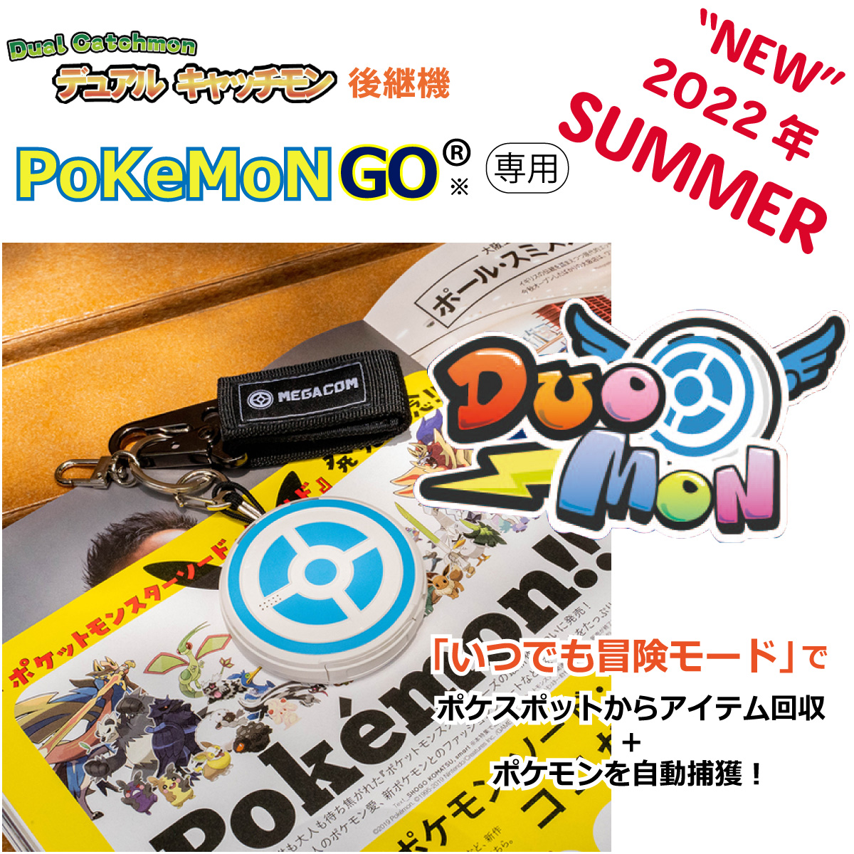 デュオモン 2台同時接続 1年保障 ポケモン pokemon go ポケモンゴー