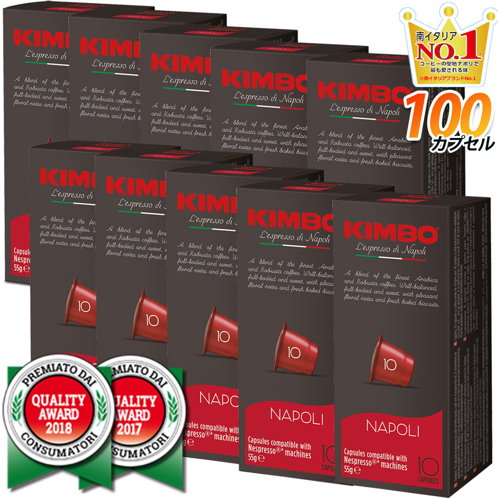 楽天市場 ネスプレッソ カプセル 互換 キンボ Kimbo コーヒー ナポリ 1箱 10 カプセル 10箱 合計 100 カプセル 送料無料 イタリア製 ネスプレ ドルチェ ルンバニア