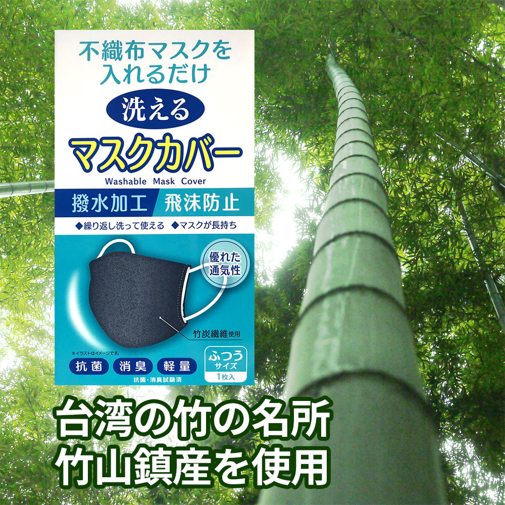 抗菌 撥水 マスクカバー おしゃれ 6枚セット 洗える 台湾製 竹炭繊維 黒マスク 不織布マスク が繰り返し使える Boundarycapital Com
