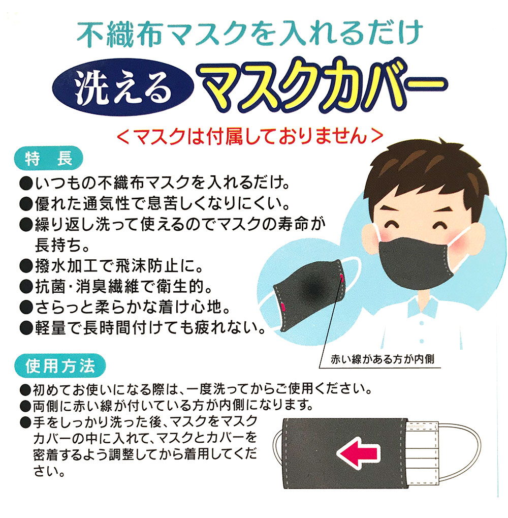 楽天市場 抗菌 撥水 マスクカバー おしゃれ 3枚セット 洗える 台湾製 竹炭繊維 黒マスク 不織布マスク が繰り返し使え ネスプレ ドルチェ ルンバニア