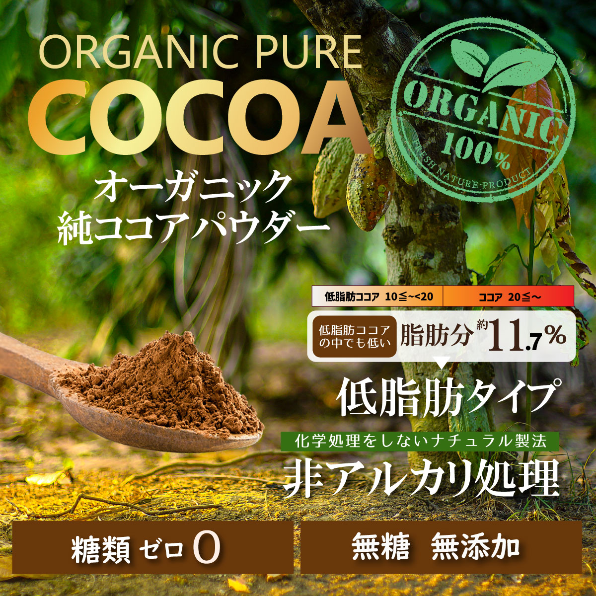 市場 無糖 非アルカリ処理 低脂質 cocoa 純ココア 無添加 ココアパウダー 糖類ゼロ クリオロ種使用 オーガニック有機