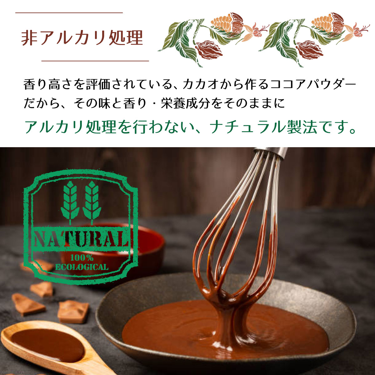 市場 無糖 非アルカリ処理 低脂質 cocoa 純ココア 無添加 ココアパウダー 糖類ゼロ クリオロ種使用 オーガニック有機