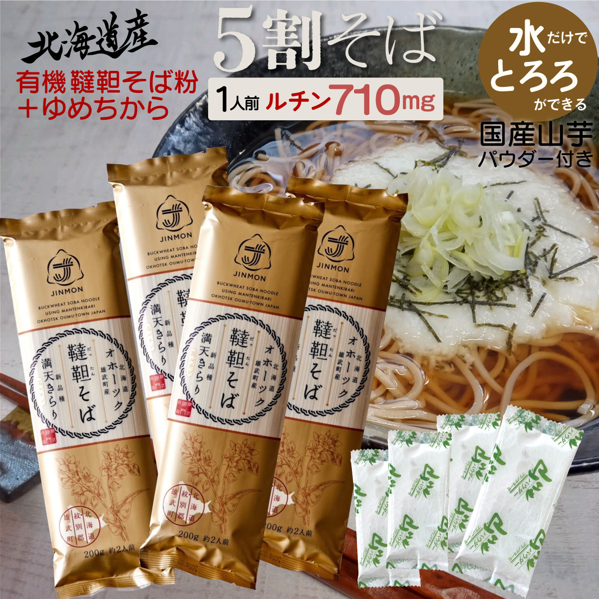 北海道　とろろそば蕎麦ソバ　乾麺プロテインサプリ