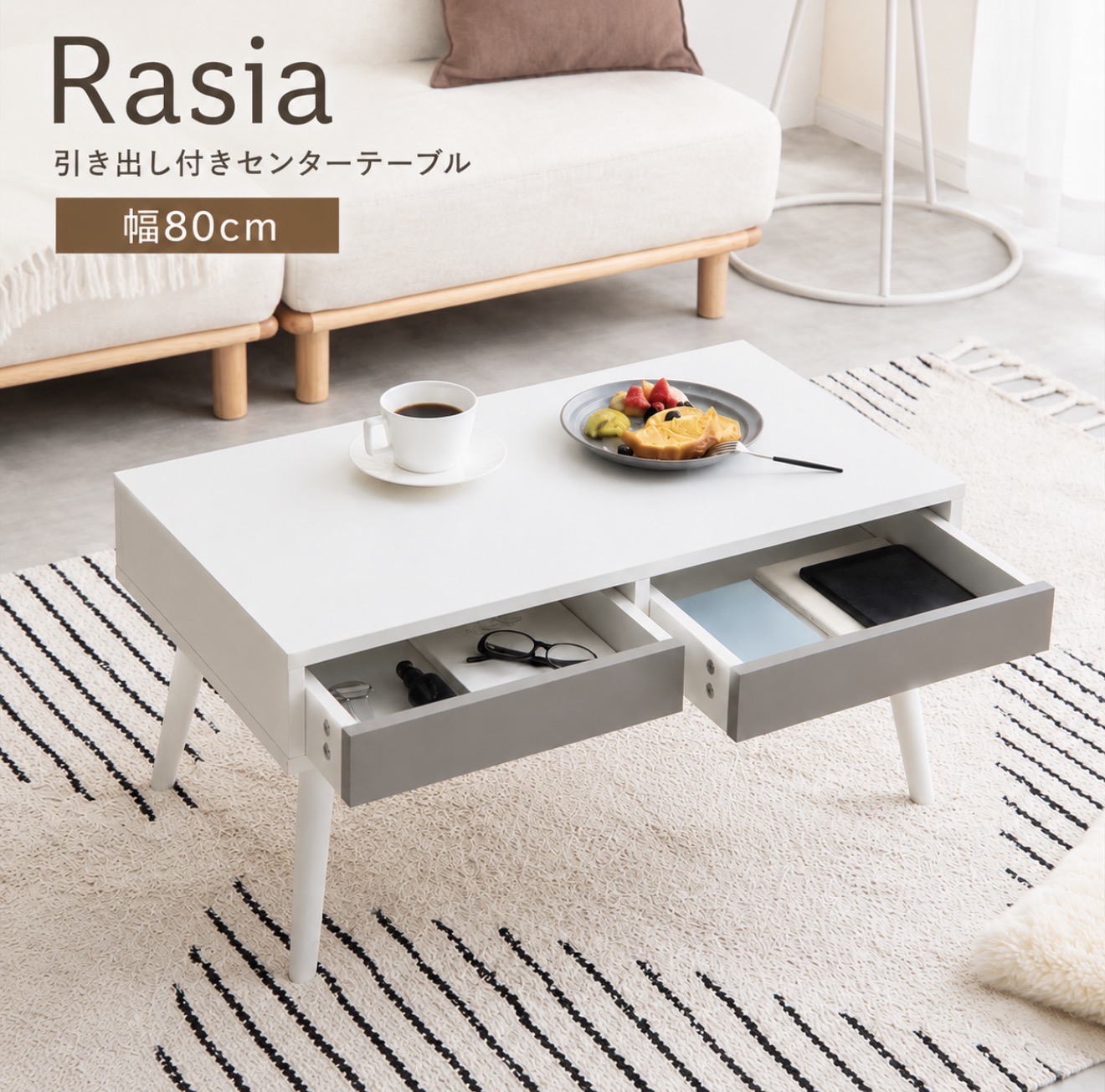 【P5倍】【クーポン】センターテーブル 収納 引出し付き おしゃれ 北欧 韓国系 80&times;40 引き出し収納付き A4 2杯 コンパクト リビング ソファテーブル 幅80 Rasia ラシア ホワイト&times;グレー 無地 バイカラー 収納 引き出し付き トレー 木製 ハの字脚 レトロ 可愛い｜ルーメルインテリア店