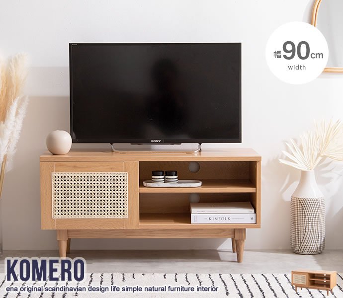 【P5倍】【クーポン】 テレビ台 おしゃれ 西海岸 リゾート風 天然ラタン かごめ編み 木製 Komero おしゃれ ナチュラル 幅90cm 32インチ対応 ディスプレイボード 北欧 アジアン スタイリッシュ モダン