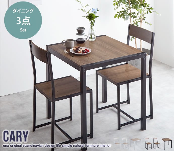 【P5倍】【クーポン】 ダイニングセット 3点セット 2人用 ダイニングテーブル 幅70cm チェア 2P 2脚付き おしゃれ 北欧 ビンテージ Cary木製 木目柄天板 アイアン脚 ナチュラル ブラウン 選べる2色 北欧 ヴィンテージ カフェ風 モダン スタイリッシュ