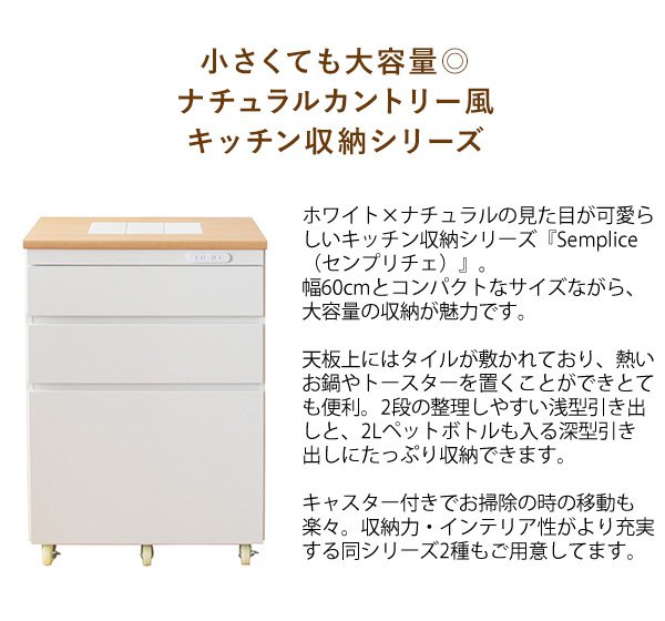 ブランドのギフト 耐熱タイル天板キッチンチェスト Semplice 完成品