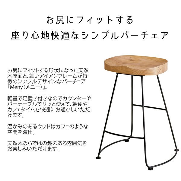 パイン材×アイアンフレーム カフェ風ハイスツール バーチェア 