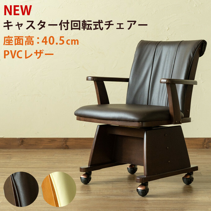 楽天市場】回転 ダイニングチェア 肘付き ダイニングこたつ 回転