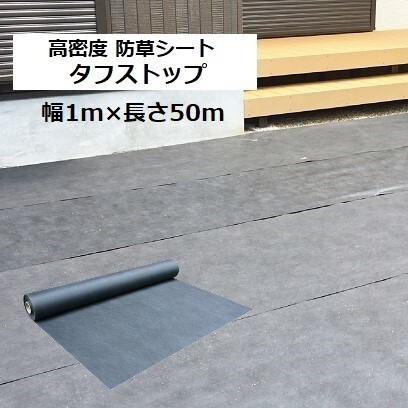 【P5倍】【クーポン券】防草腰かけ BS-1205 幅1m×長さ50m 手ごわい立ちふさがる 人工芝用  密集して 基部腰かけ 遮光率99.95% 雑草育ち上がる押さえ付ける 渡り間公債証書料理法 透水 水捌け 水はけ 長衣料繊維 糸まじり物押しとどめる メモリーターフ副材 人工芝地用 DIY シート・ビニールカーテン-DIY・工具-花・ガーデン・DIY