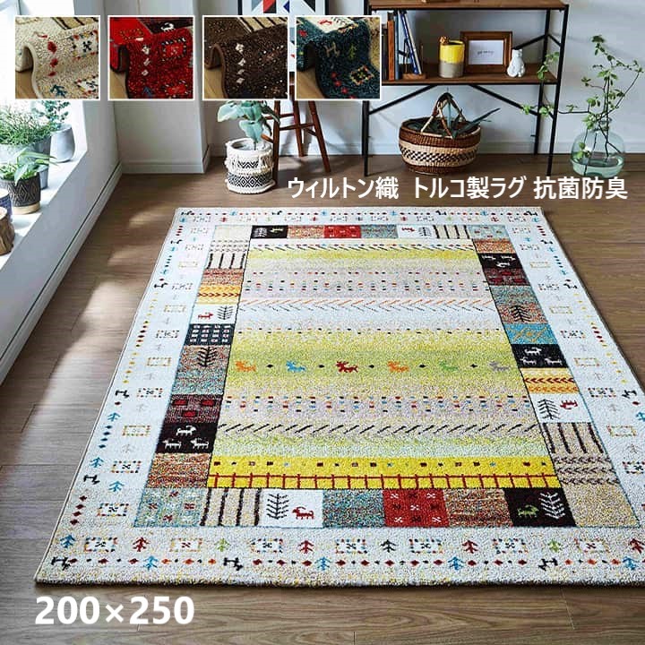 【P5倍】【クーポン】 ラグ カーペット 長方形 200×250cm おしゃれ 北欧 トルコ製 ウィルトン織 イビサ リビング ラグ レッド アイボリー ネイビー ブラウン ホットカーペット対応 鹿柄 ギャッベ柄 ギャベ柄 輸入絨毯 イケヒコ ヤマト 佐川