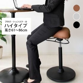 【P5倍】【クーポン】プロポーションチェア 昇降 ハイタイプ スツール 姿勢矯正 バーチェア おしゃれ モダン ブラウン ブラック ライトグレー 選べる3色 幅41 高さ調節61～86cm 姿勢矯正椅子 運動 在宅ワーク 勉強 演奏 会議 学習 チェア CH-800H 宮武 佐川