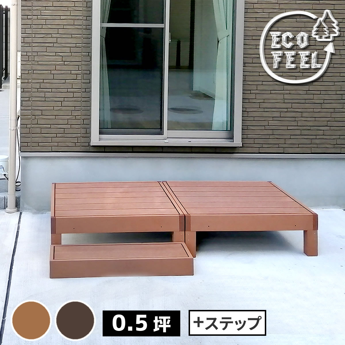 【P5 クーポン券】長椅子 人工木木材甲板 2台 足取り仕掛ける ecofeel エコフィール  PWDE-2P-STP 脂製 長椅子 回廊 DIY 一揃いの道具 木材中庭 仕掛ける ウッドパネル 腐らない 庭 室外 営造 外構 回廊 本格的 今めかしい 一般受け 飾り気の無い精神的な統合 ともし火赤銅色 うす暗い赤銅色