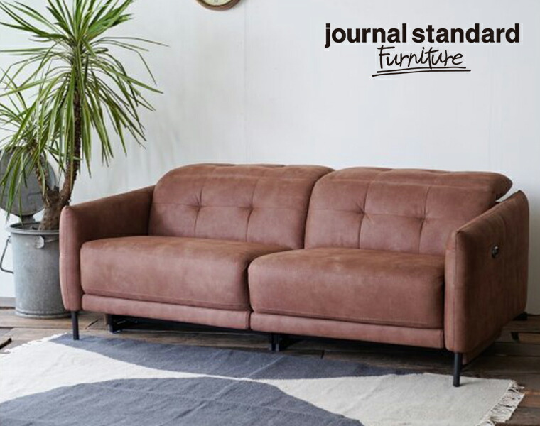 RALAさま専用　ジャーナルスタンダード　ブルックリン調リクライニングソファ 楽天市場】JOURNAL STANDARD FURNITURE ジャーナルスタンダード