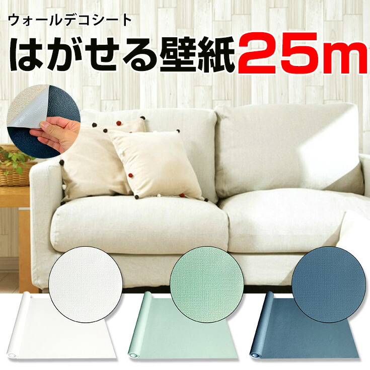 激安オフライン販売 楽天市場 あす楽 P5倍 クーポン 壁紙 シール 5ｍおまけ付き リメイクシート はがせる おしゃれ 北欧 ブルーグレー 壁紙シール グレージュ 無地 ネイビー 部屋 木目 レンガ 白 水色 ターコイズ グリーン ベージュ アイボリー キッチン 防水