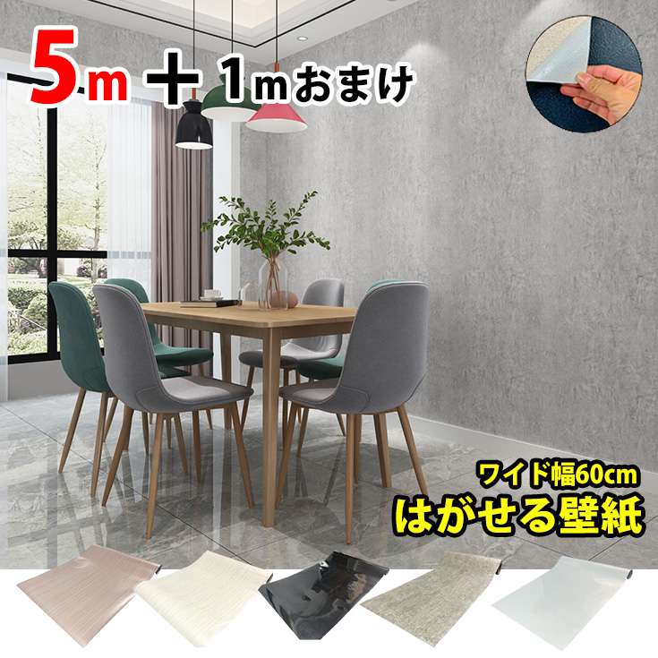 【全品ポイント5倍】壁紙 シール コンクリート モルタル おしゃれ はがせる壁紙シール 北欧 リメイクシート 木目 キッチン 扉 グレー 白  インテリアシート 剥がせる壁紙 壁紙シート diy くすみ アイボリー 部屋 無地 粘着シート ツルツル 賃貸 トイレ 洗面所 6m ...