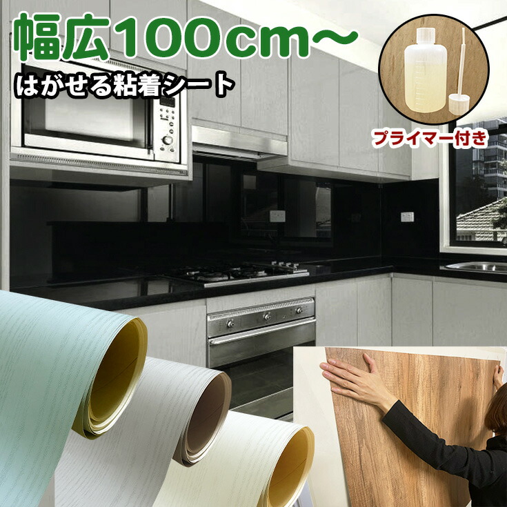 リメイクシート【壁紙 シール 100cm巾】木目 リアル はがせる 木目調 おしゃれ DIY 白 コンクリート 張り替え 自分で 壁紙の上から貼れる 壁紙シール 無地 テーブル 建具 ドア 剥がせる壁紙 グレー 柄 アイボリー 冷蔵庫 クローゼット 扉 ふすま 襖紙 キッチン 防水 家具 1m~|シール壁紙 ルームファクトリー