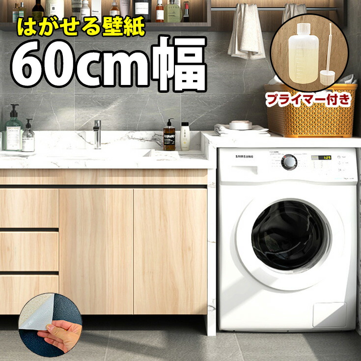 壁紙 消印 今めかしい 石目調 混凝土 リメイクシート 肌理 賃貸借契約 DIY 貼ってはがせる壁紙 消印手合い 白 勝手もと 調度品 肌理調 薄墨色 雨合羽 剥がせる 壁紙の上から貼れる 腰掛け 電気冷蔵庫 お座敷 収納家具 扉 部屋の入り口 雨合羽 室内用便器 防菌類 張り替え 自分自身で 洗面所 押入れ