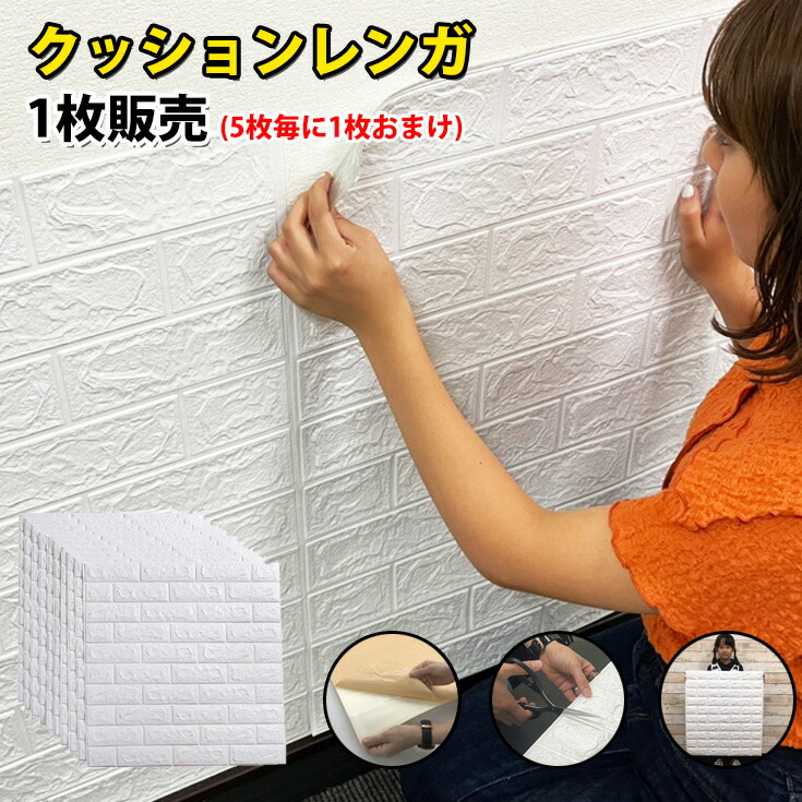 楽天市場】＼12日出荷可能／壁紙 レンガ 立体 シール 白 厚手