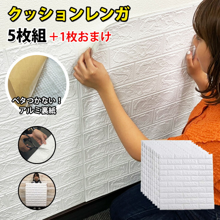楽天市場】壁紙 シール 白 レンガ【☆裏面アルミ断熱】おしゃれ