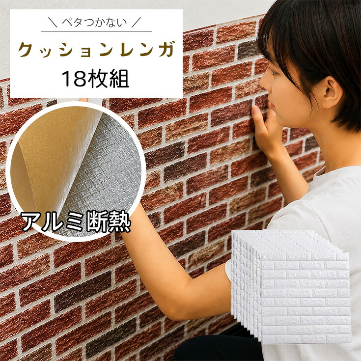 壁紙 レンガ 立体 シール 腰壁 はがせる 壁紙の上から貼れる シート 白 防水 3d リアル 厚手 クッションブリック おしゃれ DIY 剥がせる クッションシート 壁 アクセントクロス 北欧 クッションレンガ 壁紙シール 洗面所 トイレ 張り替え 自分で 18枚｜シール壁紙 ルームファクトリー
