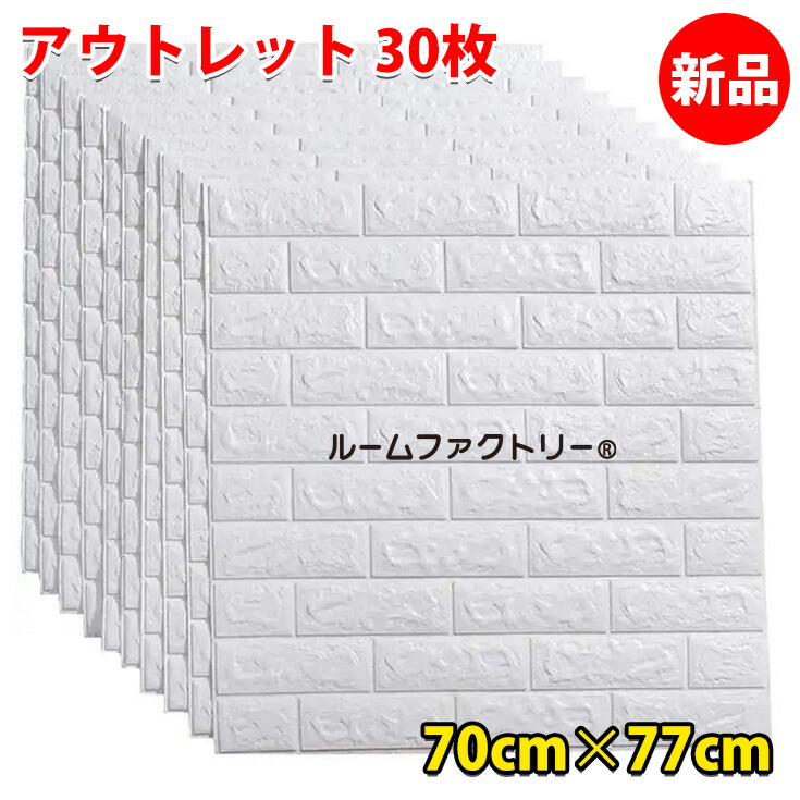 楽天市場】壁紙 DIY リフォーム 1枚~ 大人気 レンガ 立体 シール☆80枚