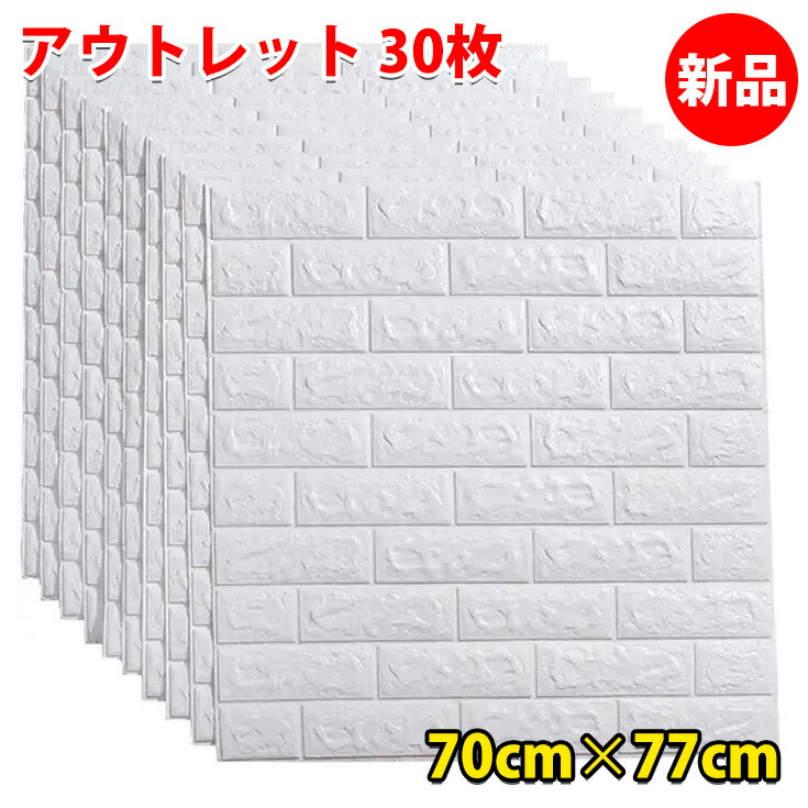 60枚セット 3D壁紙 DIYレンガ調壁紙シール ホワイト レンガ調壁紙 Amazon | 60枚セット70cm*77cm DIYホワイトレンガ調壁紙シール