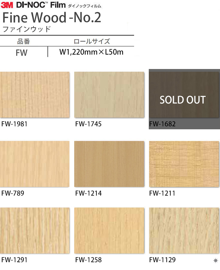 当店の記念日 3M ダイノックフィルム 木目調 ファインウッド FW-1123