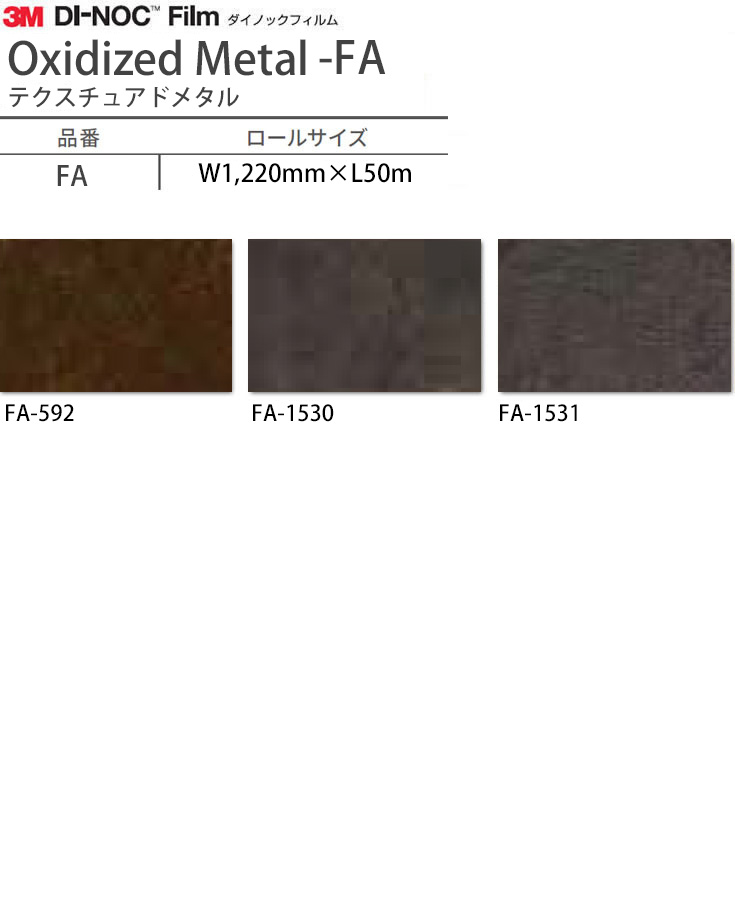 ダイノックフィルム Fa オキシダイズドメタル 壁紙 ダイノックシート 壁紙シール カッティングシート 3m 粘着シート メタリック 白 木目 石目 大理石 コンクリート Diy カーボン リメイクシート Dinoc 内装 車 防汚 補修 インテリア Highsoftsistemas Com Br