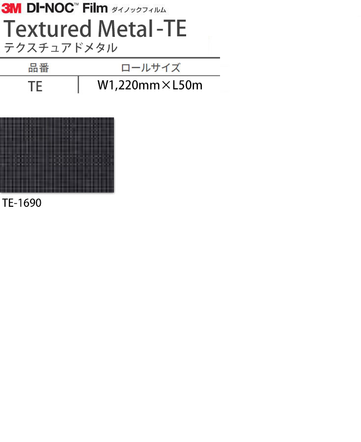 ダイノックフィルム Te テクスチュアドメタル 壁紙 ダイノックシート 壁紙シール カッティングシート 3m 粘着シート メタリック 白 木目 石目 大理石 コンクリート Diy カーボン リメイクシート Dinoc 内装 車 防汚 補修 インテリア Ssd Co Ao