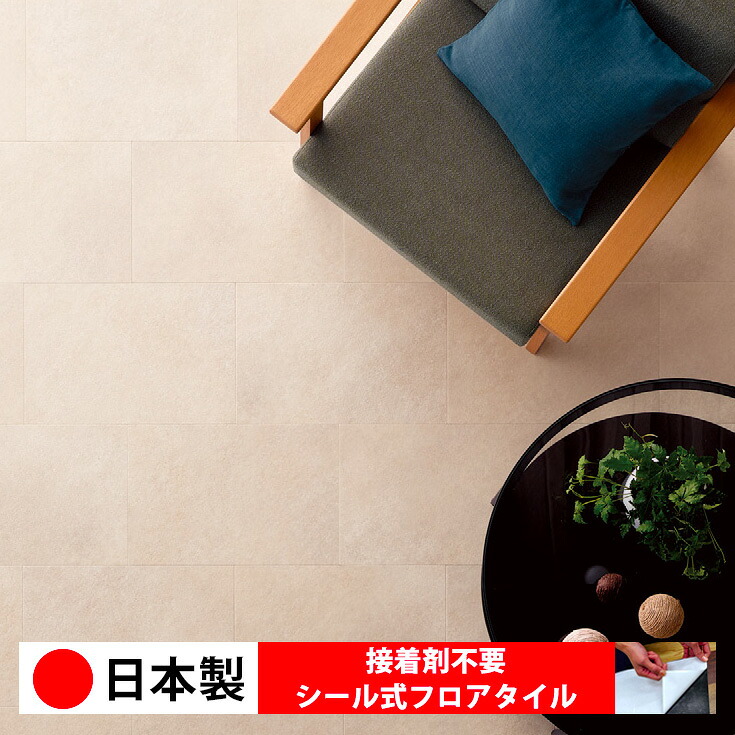 【日本製 1ケース価格 20枚入り】東リ PST4063N-4064N シール式フロアタイル おすすめ 貼るだけ floor シールタイプ 置くだけ 石目 大理石 コンクリート 木目 白 DIY 部屋 おくだけ 木目調 フロアタイル 6畳 10畳 簡単 壁 貼れる 店舗 事務所 タイル 激安 通販 取寄品｜シール壁紙 ルームファクトリー