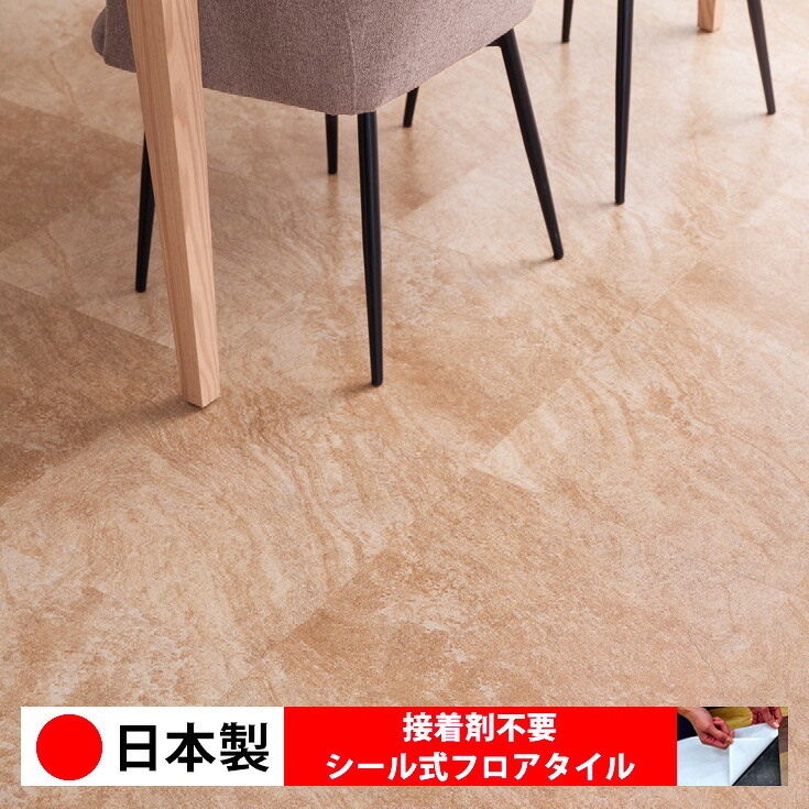 【日本製 1ケース価格 14枚入り】東リ PST4065N-4068N シール式フロアタイル おすすめ 貼るだけ floor シールタイプ 置くだけ 石目 大理石 コンクリート 木目 白 DIY 部屋 おくだけ 木目調 フロアタイル 6畳 10畳 簡単 壁 貼れる 店舗 事務所 タイル 激安 通販 取寄品｜シール壁紙 ルームファクトリー