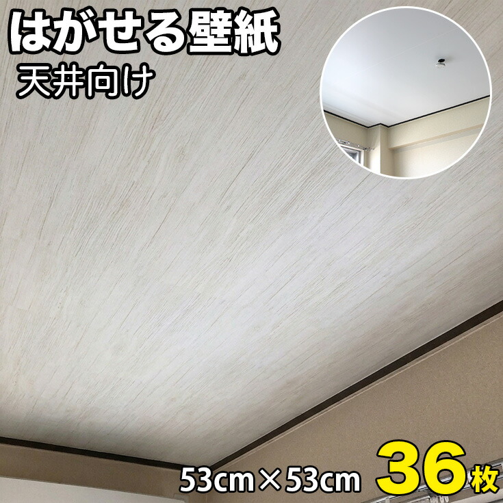 【超朦々たる かんたん 上昇限度 】壁紙腰掛け 36枚組 上昇限度ダイアログボックス 壁紙 消印 今めかしい diy 北欧 はがせる壁紙 壁紙保護すること腰掛け リメイクシート 張り替え 自分自身で 壁紙の上から貼れる 腰掛け 壁紙消印 雨合羽 勝手もと 白 肌理 剥がせる壁紙 無地 さくら色 子供部屋 青碧薄墨色