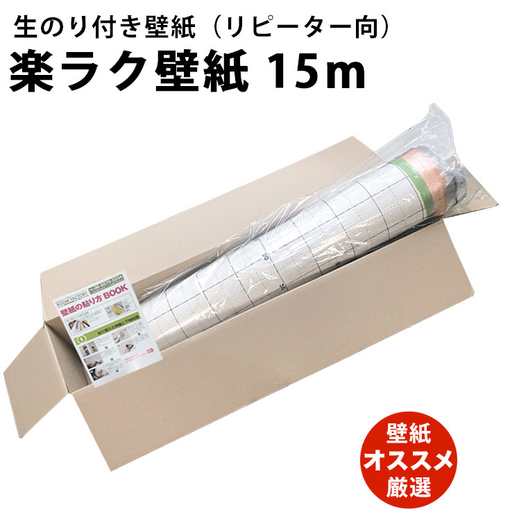 楽天市場】壁紙 セット ＼業界初！たっぷり 33m巻 オマケ付き／生のり