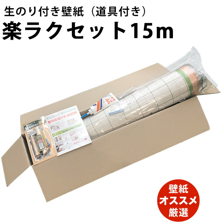 楽天市場 プロもオススメ厳選100柄 壁紙 生のり付き壁紙 1m クロス のり付き 壁紙 初心者 簡単 貼る 白 無地 木目 レンガ サンゲツ 部屋 おしゃれ 和室 トイレ リビング キッチン 階段 廊下 玄関 洗面 Diy 自分で 張り替え 補修 生のり壁紙 取寄品 壁紙