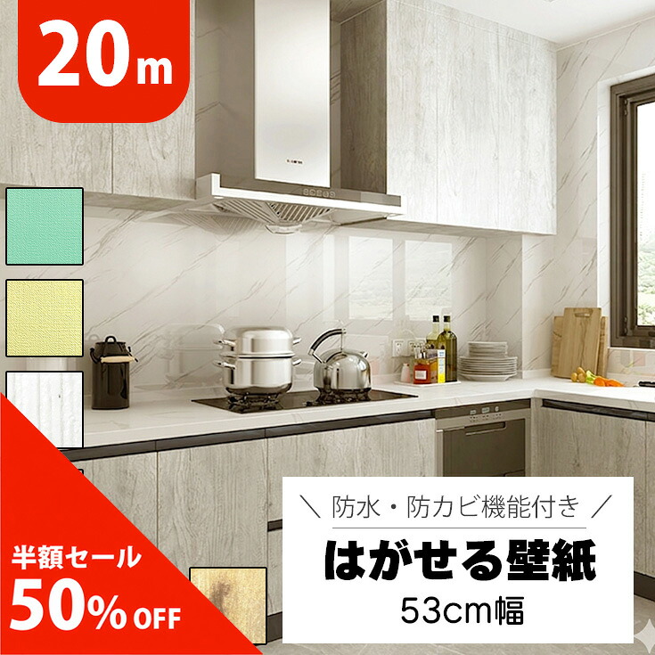＼二分の一SALE 50%OFF／超朦々たる 壁紙 消印 今めかしい 北欧 薄墨色 はがせる壁紙 賃貸借契約 リメイクシート 肌理 写実的 白 雨合羽 無地 レンガ diy 緑であること 剥がせる クセントクロス 壁紙の上から貼れる 腰掛け 飾り気の無い 消印手合い 張り替え 自分自身で 肌理調 勝手もと 洗面所 室内用便器 20m