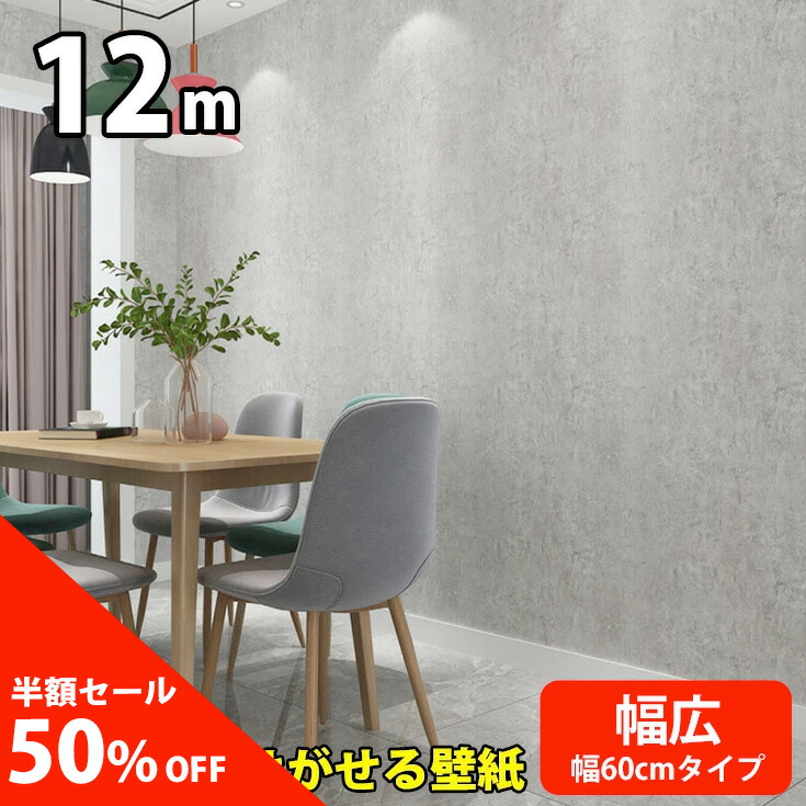 楽天市場】＼☆半額SALE／壁紙 シール 剥がせる リメイクシート 壁紙