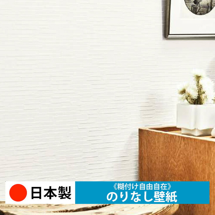 壁紙クロス白無地50m 壁紙 クロス 白」の人気商品一覧 | 安い商品を通販サイトから