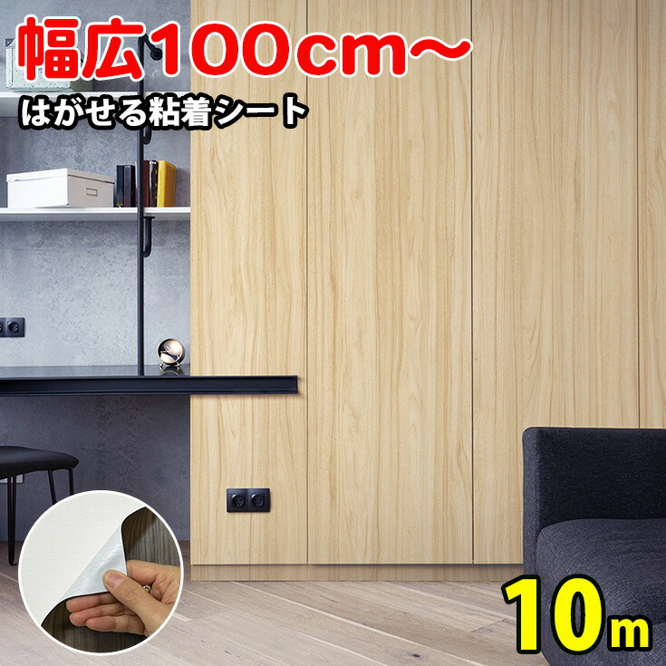 【一般受け100糎幅】リメイクシート 肌理 即物的 壁紙 判子 今めかしい 自然的白木 白 はがせる 張り替え 自分自身で 壁紙の上から貼れる 腰かけ diy 肌理調 薄墨色 部屋の入り口 室内部屋の入り口 北欧 朦々たる オシャレ 無地 剥がせる壁紙 赤銅色 扉 部屋の入り口 建具 一覧表 壁紙判子 雨合羽 10m