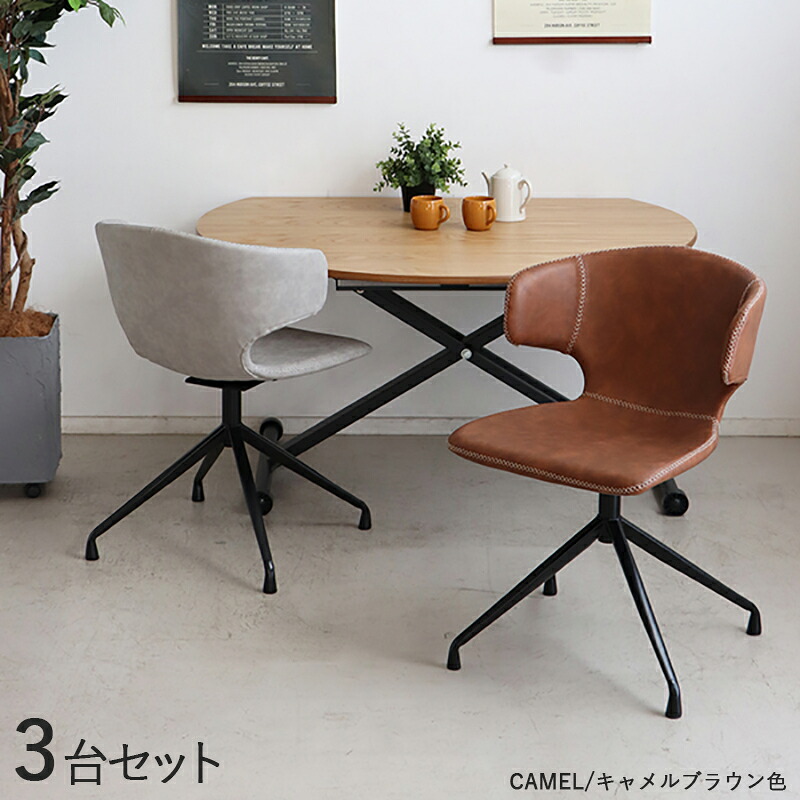 商いもの名| ARM-DC-CA  回転させる式夕めし女性議長 【3脚仕かける】色合い| キャメルブラウン色/2色あります。材 料| 組みあわせるなめし革、スチール写真脚大きさ| 幅54×奥ふかさ53×高さ76糎 座面高：44糎北欧 心地よい 精神的な統合商いもの回転させる女性議長 居敷き 学習机女性議長 バス発着場用にも