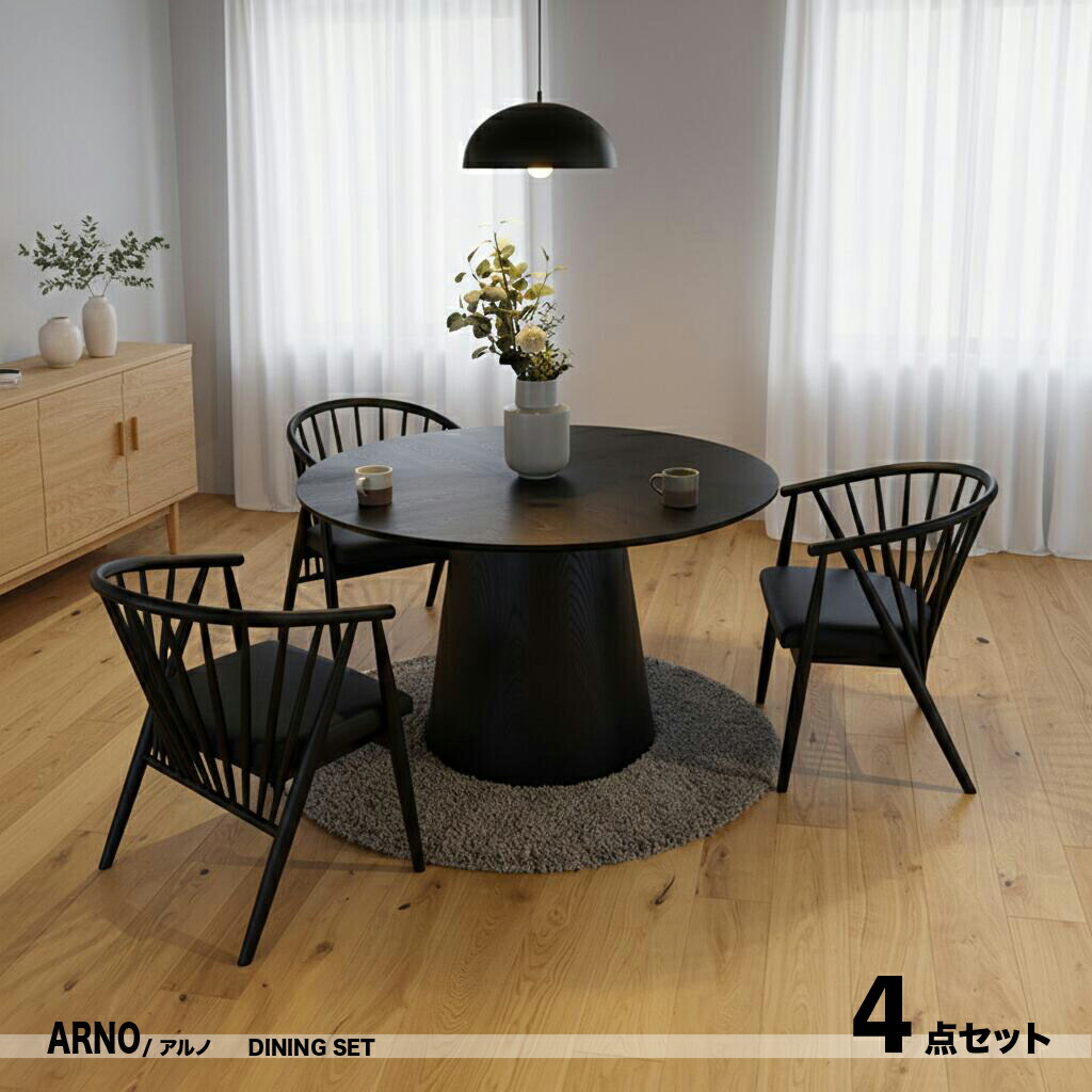 引き換え証儀式用執り行なう中！商いもの名| ARNO アルノ 120糎 丸昼御飯4点仕掛ける色合い| 自然的 オーク材 黒いこと大きさ| 一覧表差しわたし120糎主原料品| オーク材 突板 死灰醇乎たる材北欧表現スタイル 分かりやすい 昼御飯仕掛ける