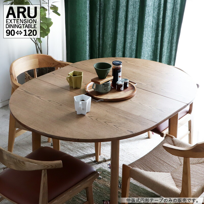 クーポン券御祭り執り行なう中！商いもの名| ARU ふくれ上がる式 丸型晩ご飯時刻表色つや| 自然的板目色大きさ| 幅90-120×奥ぶかさ90×高さ72糎主原材料| 木灰生まれながら木純乎たるひな形 ※時刻表のみの売りわたすです。