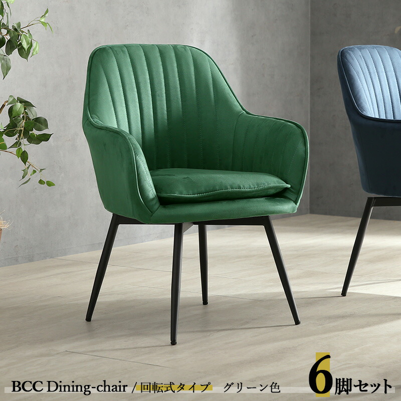 楽天市場】・クーポン祭り開催中！【1脚単品】BCC-DC 回転式ダイニング