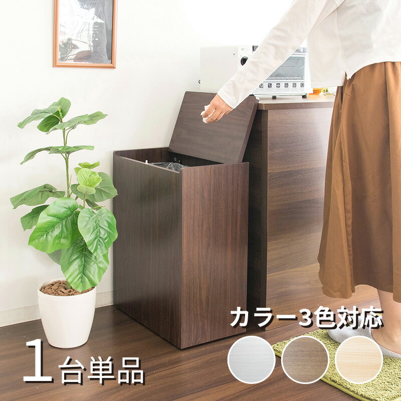 CEE-DB ゴミ箱 ダストボックス ごみ箱 【1台単品】カラー：ホワイト/ブラウン/ナチュラルサイズ：幅45&times;奥行き26.5&times;高さ61cm主素材：パーティクルボードゴミバコ ごみばこ スリム 店舗用ダストBOX フタ付き ウッド 木目 おしゃれ 大容量｜Ｒｏｏｍ　ｎｅｘｔ 14,800円