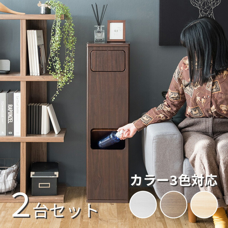 EPO-B-DB 2段 ゴミ箱 ダストボックス ごみ箱 【2台セット】 カラー：ホワイト/ブラウン/ナチュラル サイズ：幅25×奥行き30×高さ96cm 主素材：合成樹脂パーティクルボード ゴミバコ ごみばこ スリム 店舗用 ダストBOX フタ付き ウッド 木目 アルコール台