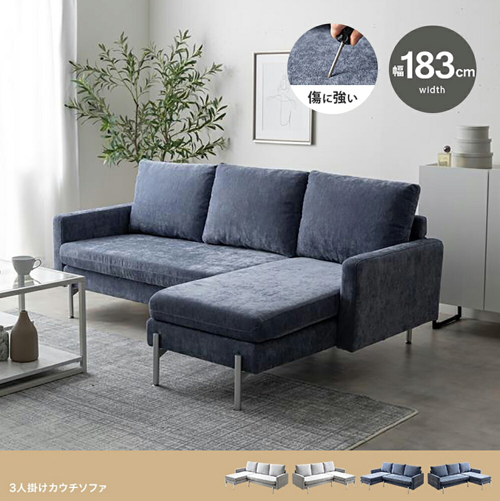 クーポン祭り開催中！ 商品名 FAN 3人掛けカウチソファ 幅183cm SOFA コーナーソファセット カラー グレー ネイビー 傷に強いsofa 4人掛け 北欧インテリア コンパクトソファ カウチソファ 幅183cm×奥行127.5cm×高さ75cm